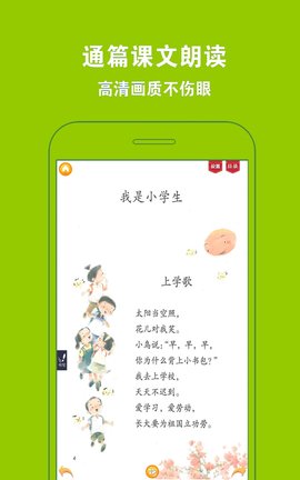 人教小学语文一上  v4.0.0图1