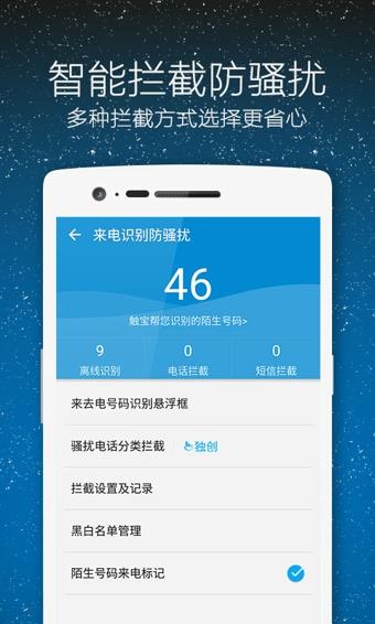 触宝电话最新版本  v6.8.5.4图3