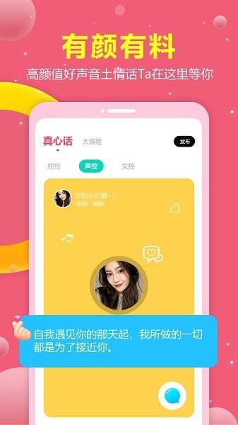 趣恋最新版  v1.1.2图1