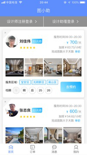 图小助  v2.6.4图3