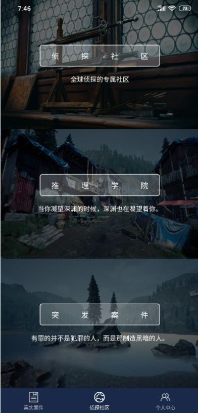 犯罪大师万恶之源  v1.1.8图1