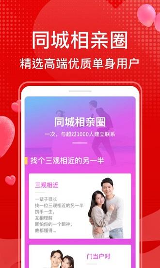 知心再婚相亲平台  v1.1.7图1