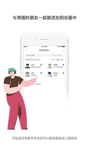 见过通讯社交  v1.0图3