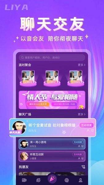 哩吖语音交友  v2.1.0图4