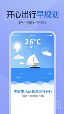 多乐天气  v1.1.0图1