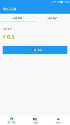 蚂蚁记账  v2.3.5图2