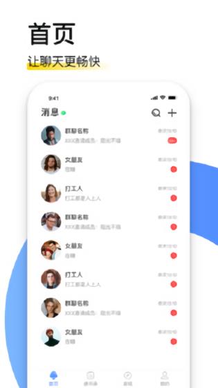 默聊极速版最新版  v1.1.4图3