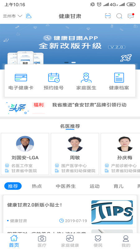 健康新甘肃  v2.5.2图2