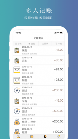 聚宝记账  v2.8.68图3