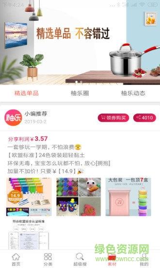 柚乐社交电商  v3.1.2图2