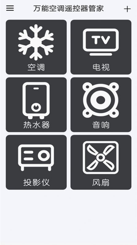 万能空调遥控器通用  v3.0.7图2