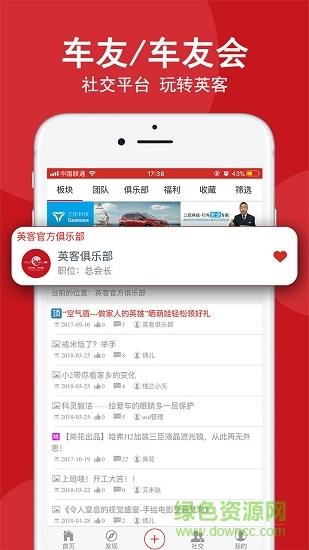 英客  v0.11.1图4