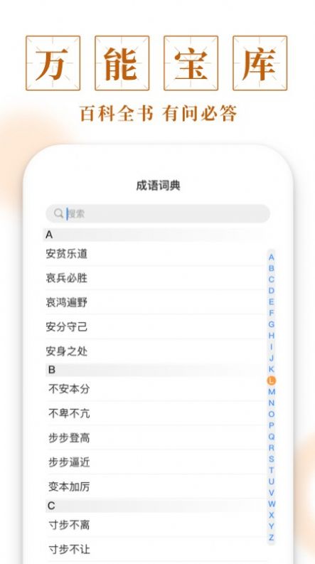 成语宝库红包版  v1.0.1图1