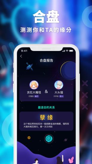 引力星球星座社交  v2.4.8图4