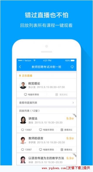 粉笔教师  v3.9.5图1