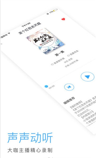 畅听网免费听书飞天有声小说  v5.4.9图1