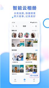 和彩云网盘  v1.0图3