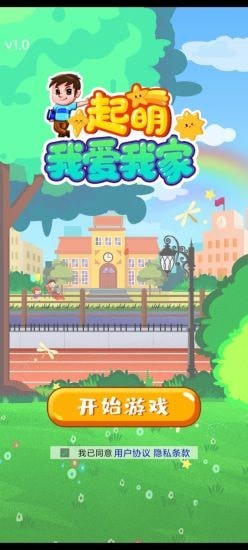 起萌我爱我家  v1.0图1