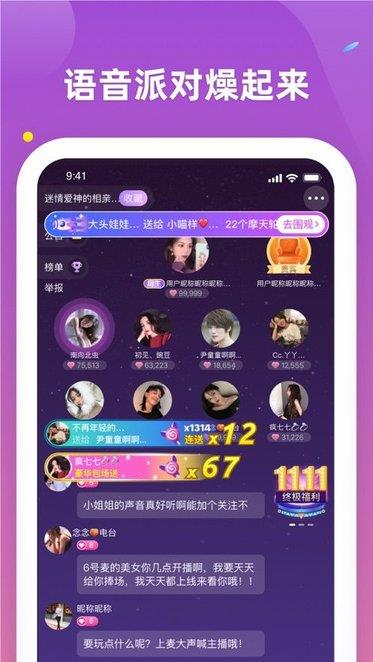 声伴语音  v1.0.138图1