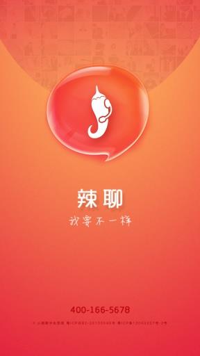 辣聊(免费通话)  v3.0.8图2