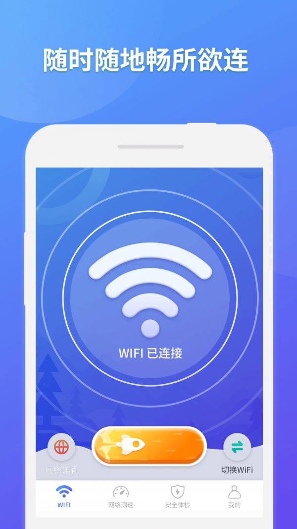 神龙WIFI掌上助手  v1.0.0图2