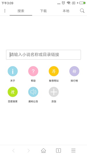 小说下载器3.0最新改版  v3.3.1图2