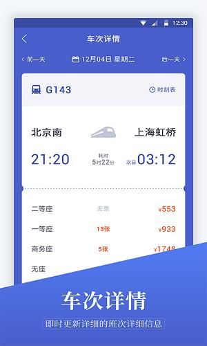 马上订机票  v1.0.3图4