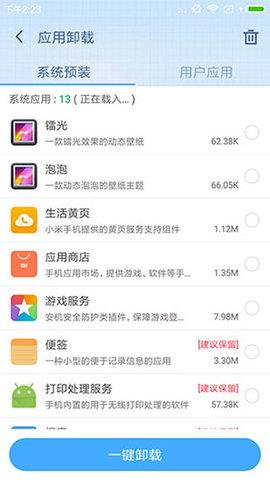 360超级ROOT手机版  v8.1.1.3图4