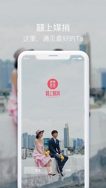 囍上媒捎婚恋网  v3.2.9图2