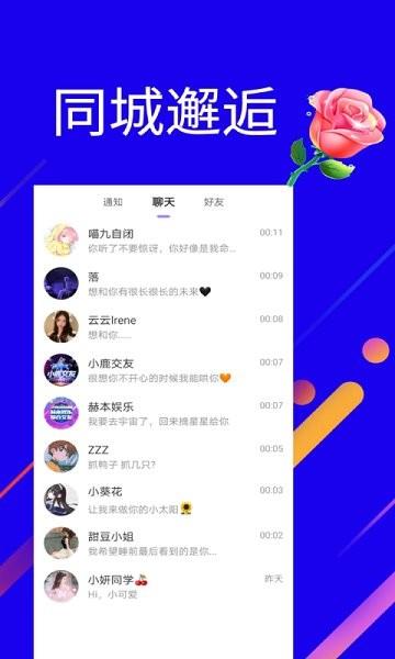 遇见语音交友  v1.1.2图4