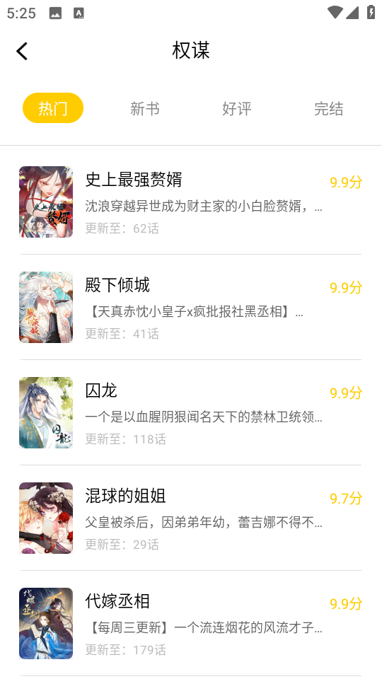 漫天玉漫画app下载安装  v2.3.4图2