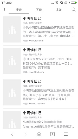小说下载器下载  v3.3.1图1