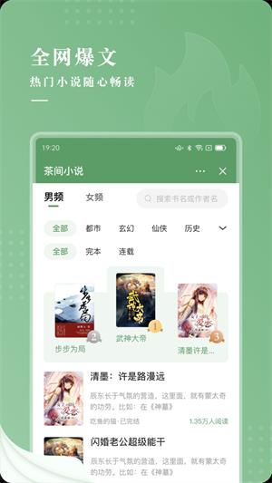 茶间小说免费  v1.0图2