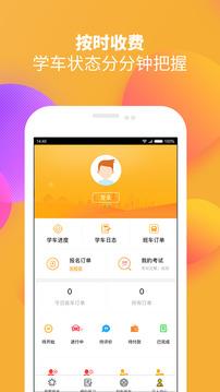 火星学车  v1.6.8图4