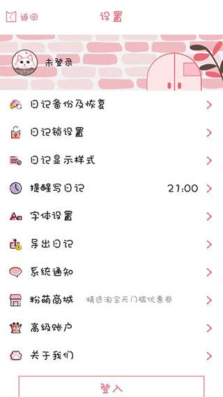 粉萌日记手机版