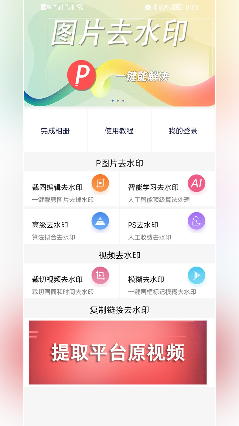 P图去水印  v1.0图2