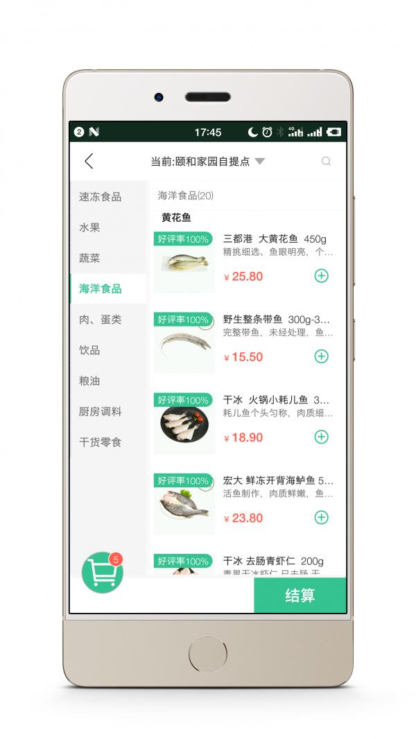 银犁食品  v4.7.4图2