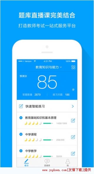 粉笔教师  v3.9.5图2