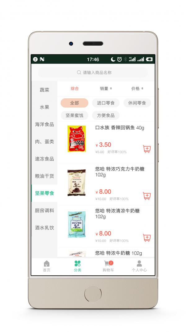 银犁食品  v4.7.4图3