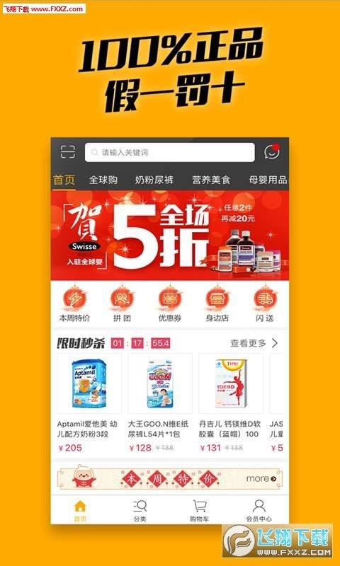 全球婴  v1.6.1图1