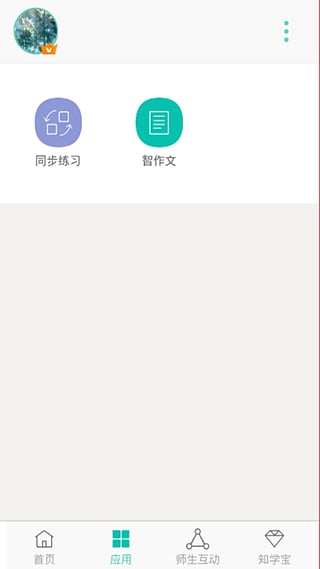 智学网  v1.8.1212图1