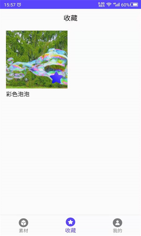 视频素材之家  v1.0图2