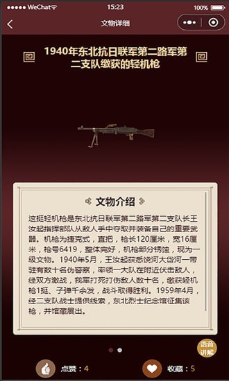 文物互动系统  v1.0.15图2