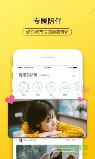 右耳社交  v4.3.0图2