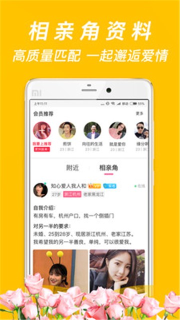 珍婚同城相亲交友  v4.5.7图2