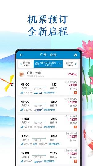 南方航空手机客户端  v图3