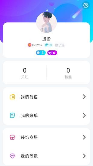 软语  v1.1.4图2