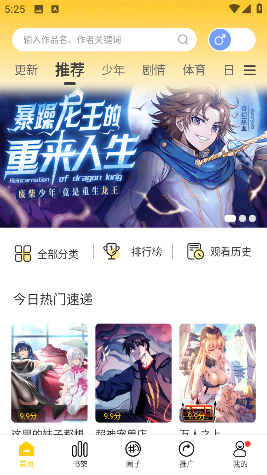 漫天玉漫画app下载安装  v2.3.4图1