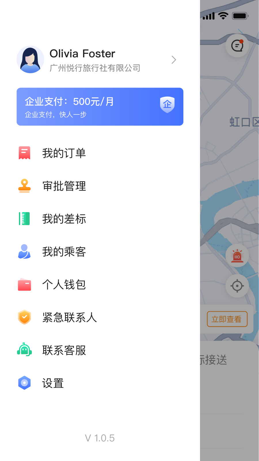 悦行出行  v1.0.5图1