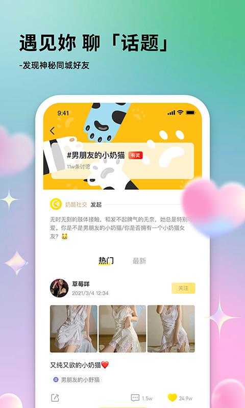 奶酪neno(交友平台)  v2.5.900图1